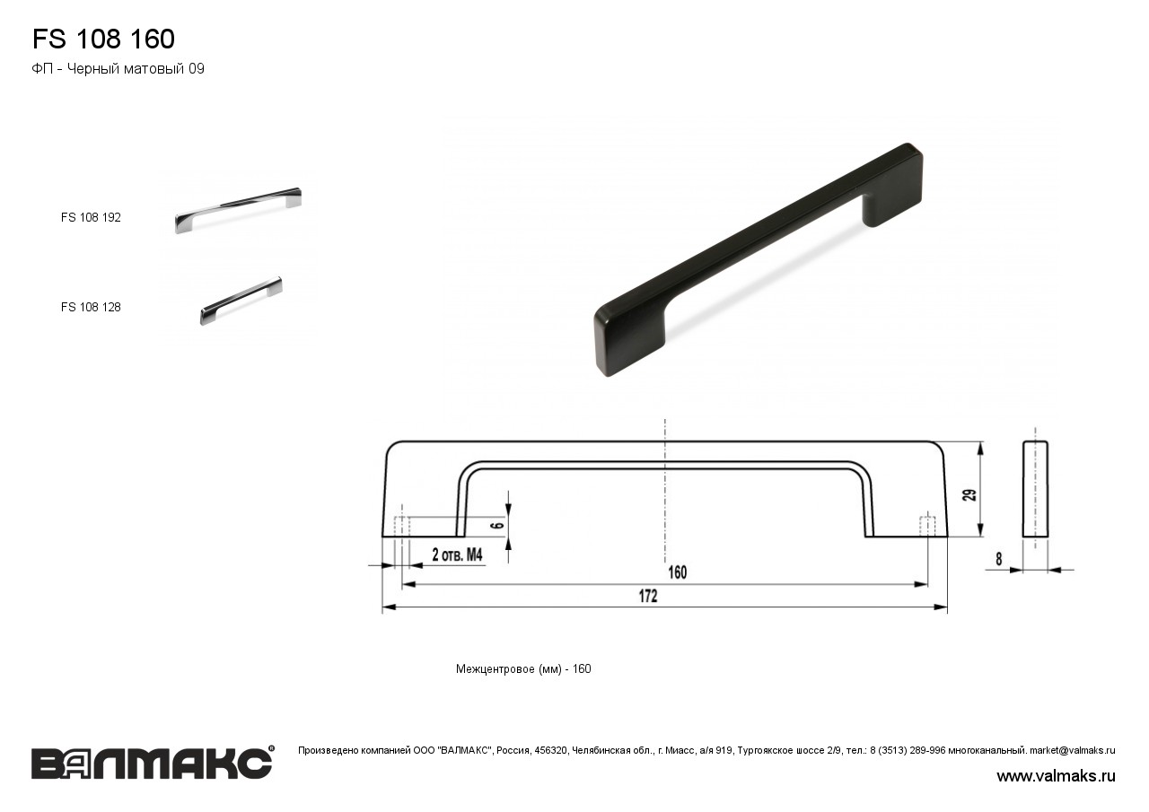 FS - скобы металл Валмакс для мебели FS 108 160 металл ГП - Хром ,