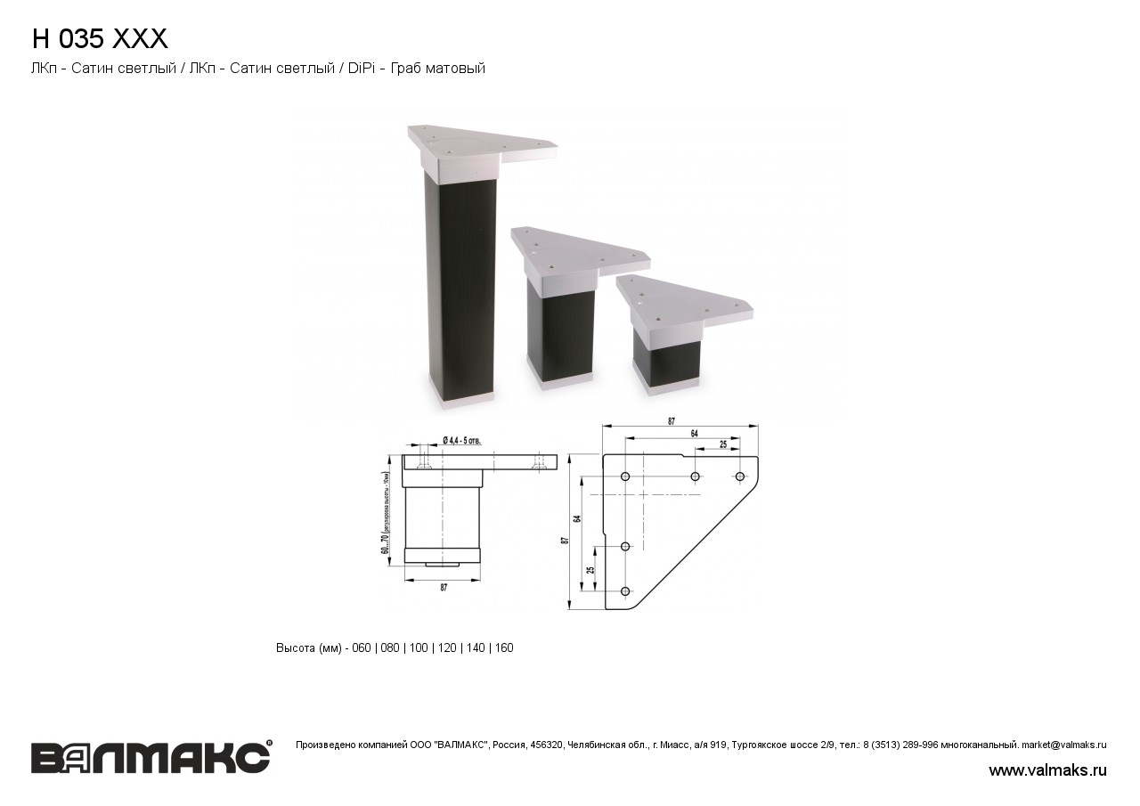 H - опоры регулируемые пластик Валмакс для мебели H 035 XXX пластик ЛКп -  Сатин ЛКп - лакокрасочное